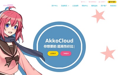 AkkoCloud美国圣何塞CN2 VPS，三网回程GIA/电信去程GIA，月付￥50/季付￥99/年付￥299起-大耳狗